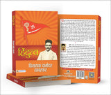 Hindutva by Vinayak Damodar Savarkar – Books (image 4)