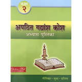 Apathatit Gadyansh Kosh Pustika-2. – Scholars Hub