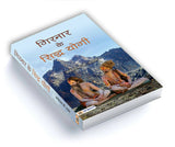 Girnar ke Siddha Yogi By Anantrai G. Rawal – Books (image 2)