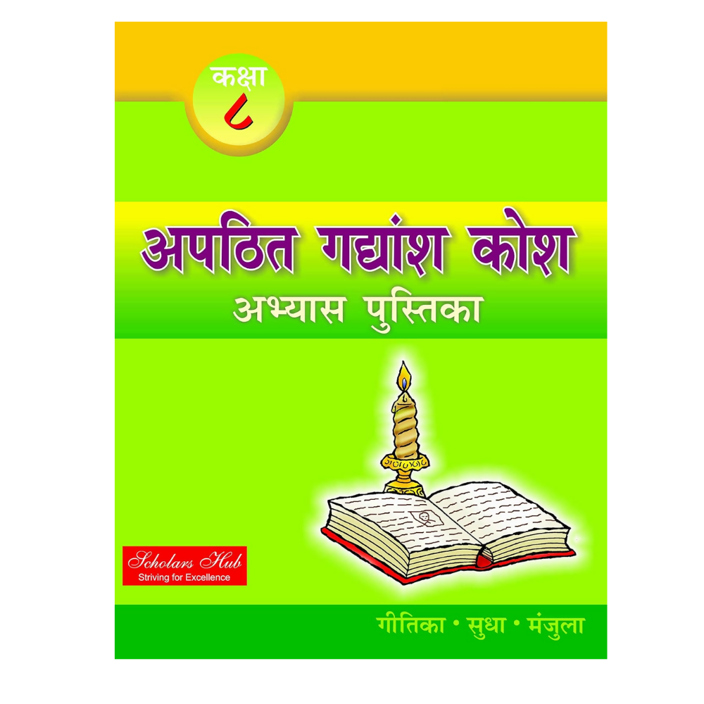 Apathatit Gadyansh Kosh Pustika-8. – Scholars Hub