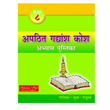 Apathatit Gadyansh Kosh Pustika-8. – Scholars Hub