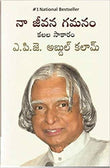 APJ Abdul Kalam - Na Jeevana Gamanam – Books