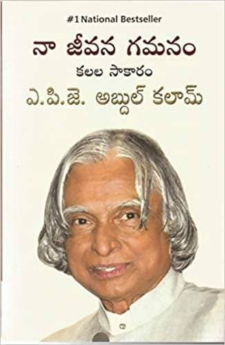 APJ Abdul Kalam - Na Jeevana Gamanam – Books