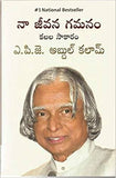 APJ Abdul Kalam - Na Jeevana Gamanam – Books