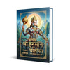MultiTalented Hanuman Pt. Shri Dhirendra Krishna Shastri Paperback brand new