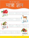 Meri Pratham Hindi Sulekh Varnmala: Hindi Writing Practice Book for Kids | Le...