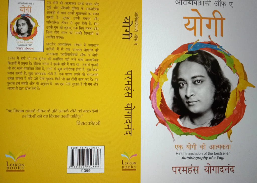 Autobiography of A Yogi (Tamil) - Tamil Edition | by Paramahansa Yogananda - ... image 8
