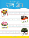 Meri Pratham Hindi Sulekh Varnmala: Hindi Writing Practice Book for Kids | Le...