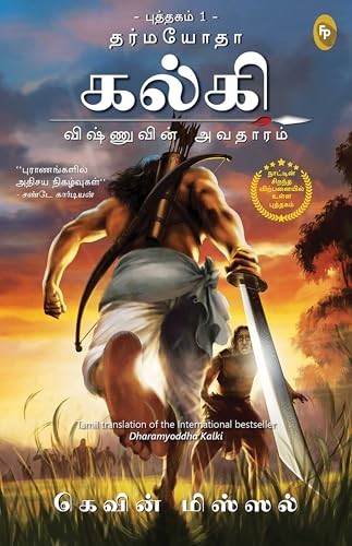 Dharmayoddha Kalki: Avatar of Vishnu (Book 1) - Kevin Missal - Paperback - Br... image 7