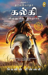 Dharmayoddha Kalki: Avatar of Vishnu (Book 1) - Kevin Missal - Paperback - Br...