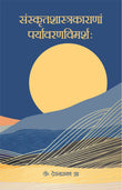 Sanskrit Shashtrakarana Paryavaranvimarsha - Dr. Devnarayan Jha – Motilal Banarsidass