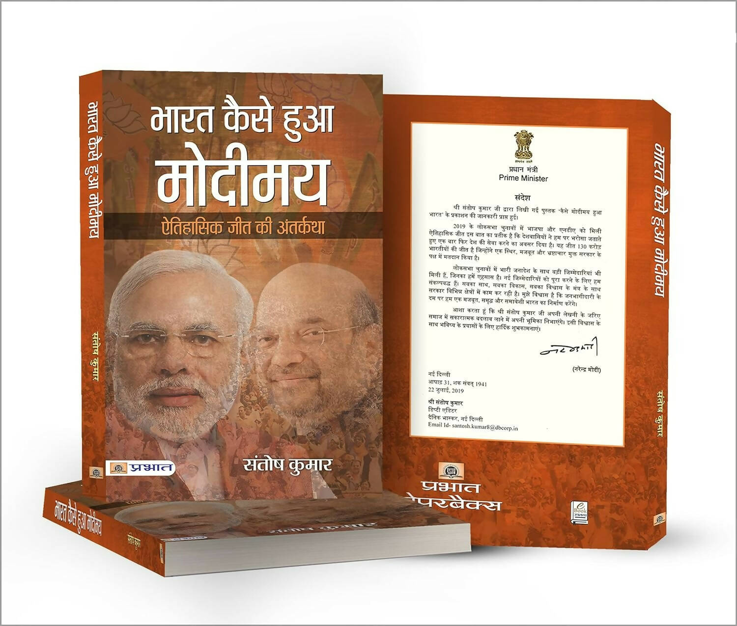 Bharat Kaise Hua Modimaya By Santosh Kumar – Books (image 4)