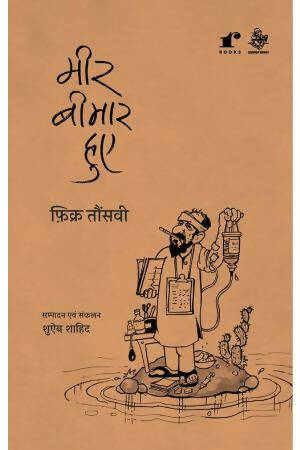 Meer Bimar Hue - Fikr Tonswi – Rekhta