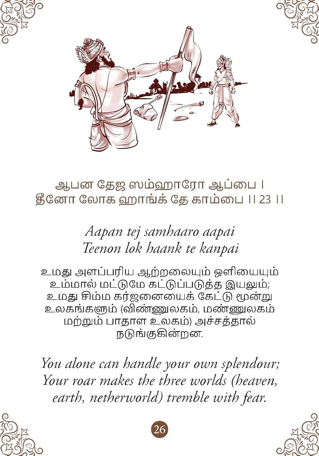 Hanuman Chalisa - Hanuman Chalisa Pocket Size Book (Tamil & English) – Hanuman Aarti with 108 Names-Om Books (image 5)