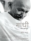 Gandhi: An Illustrated Biography (Marathi) – Manjul Publishing House
