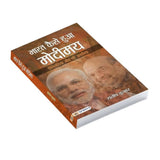Bharat Kaise Hua Modimaya By Santosh Kumar – Books (image 2)