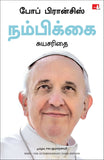 Hope: The Autobiography (Tamil) – Manjul Publishing House