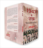 1947 Ke Zakhma By Rajeev Shukla – Books (image 4)