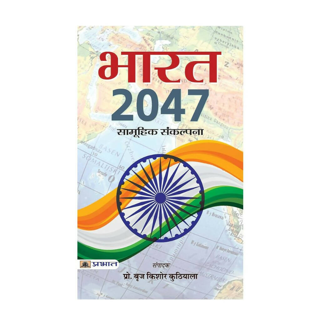Bharat 2047 By Brij Kishore Kuthiala – Books