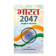 Bharat 2047 By Brij Kishore Kuthiala – Books