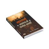 Bharatvarsh Ke Aakrantaon Ki Kalank Kathayen By Parshuram Gupt – Books (image 2)