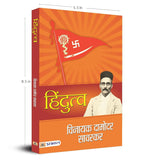 Hindutva by Vinayak Damodar Savarkar – Books (image 2)