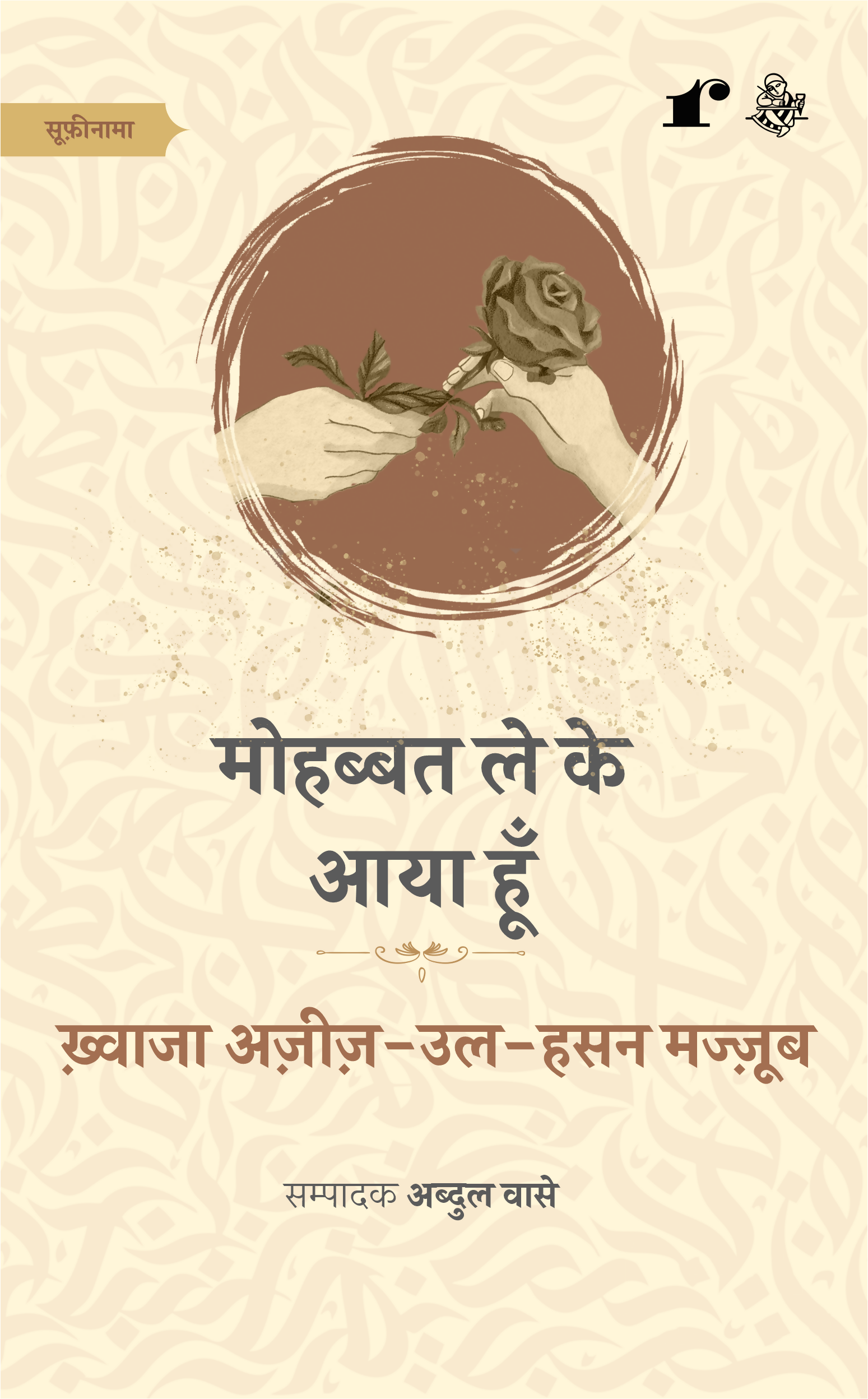 Mohabbat Leke Aya Hoon - AzizulHasan Majzub – Rekhta