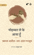 Mohabbat Leke Aya Hoon - AzizulHasan Majzub – Rekhta