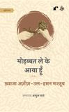 Mohabbat Leke Aya Hoon - AzizulHasan Majzub – Rekhta