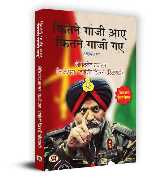 Kitne Ghazi Aaye, Kitne Ghazi Gaye by Lt Gen. K.J.S. Tiny Dhillon – Books
