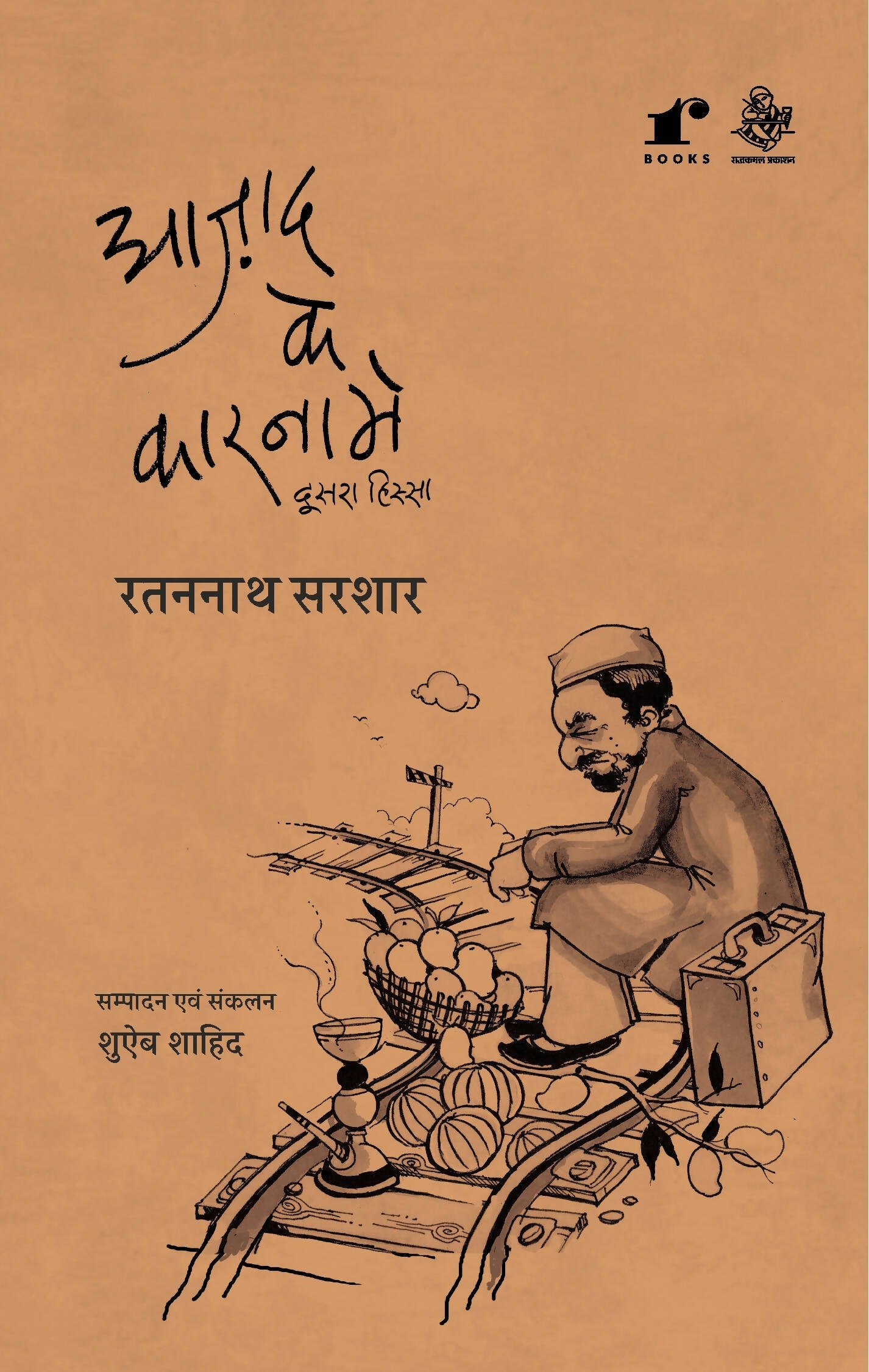 Azad Ke Karname Vol2 - Ratan Nath Sarshar – Rekhta